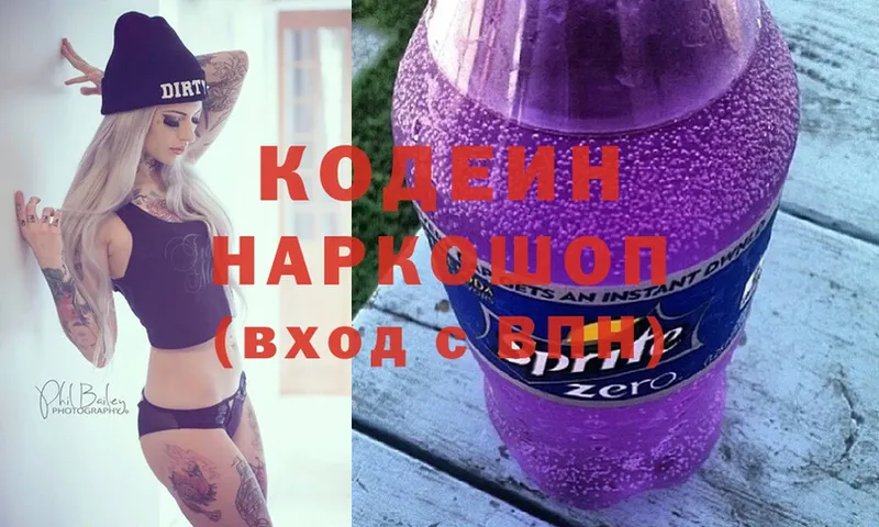 где можно купить   Нефтеюганск  Codein напиток Lean (лин) 